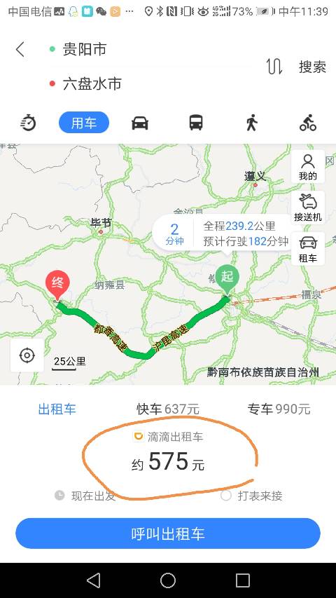 贵阳到六盘水多少公里打车多少钱-第1张-旅游-答答问
