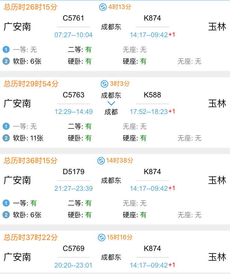 请问有谁知道,从广安到广西玉林市,兴业县怎么座火车？-第3张-旅游-答答问