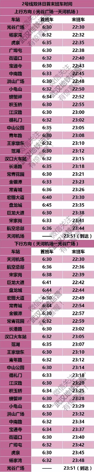 武汉天河机场第铁二号线最后一班车是几点-第1张-交通-答答问