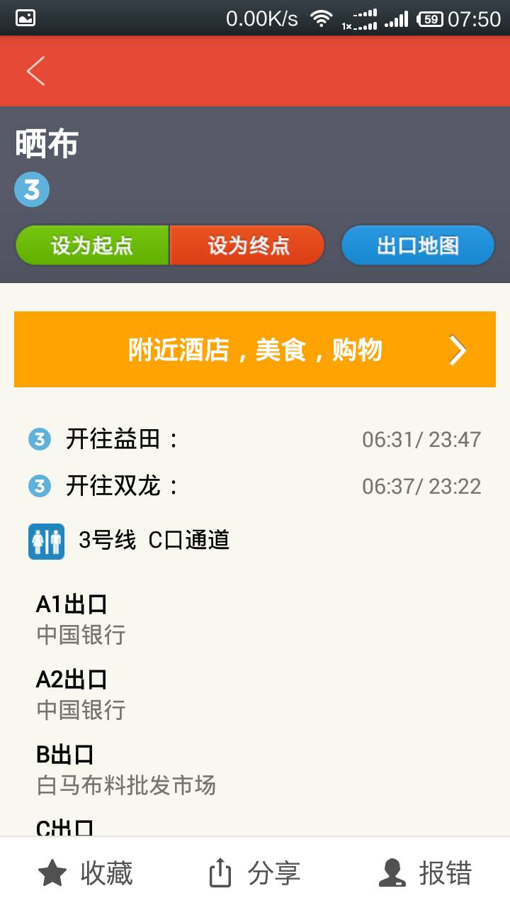 晒布地铁站的时间表-第1张-交通-答答问