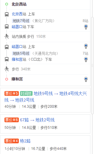 从西客站到雍和宫坐地铁怎么走-第1张-交通-答答问