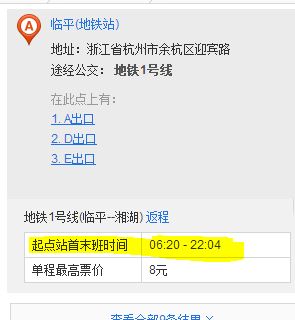 杭州地铁1号线【临平-龙翔桥】首末车时间-第1张-交通-答答问