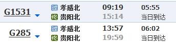孝感北一贵阳北高铁是几点开-第1张-交通-答答问