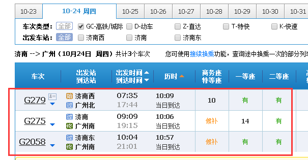 济南到广州的高铁途经哪些站-第1张-交通-答答问