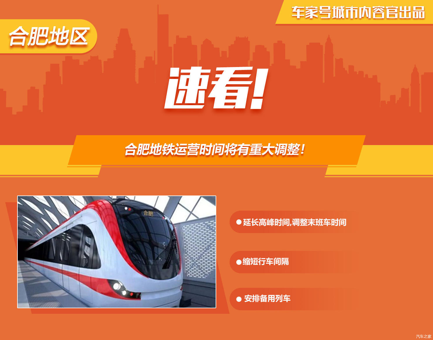 合肥地铁运营时间将有重大调整-第1张-交通-答答问