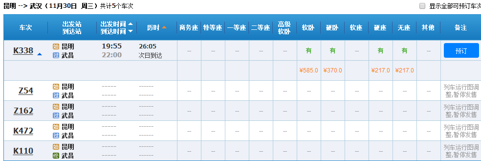 昆明南到武汉南高铁经过岳阳站不-第1张-交通-答答问