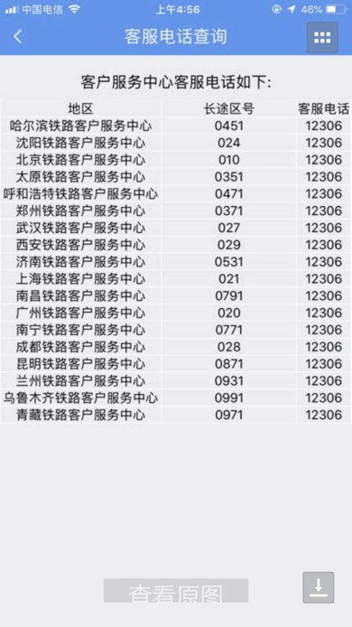 西宁到上海火车时刻表k2188呼叫什么号码-第1张-交通-答答问