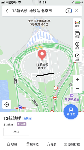 到首都机场T3航站楼有地铁吗-第1张-交通-答答问