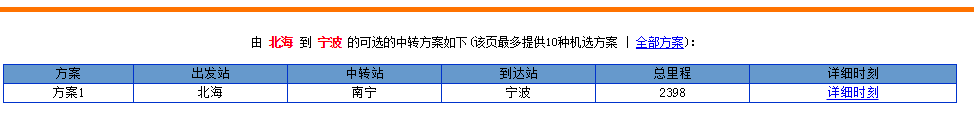 从广西北海市到宁波市怎样坐火车-第1张-旅游-答答问