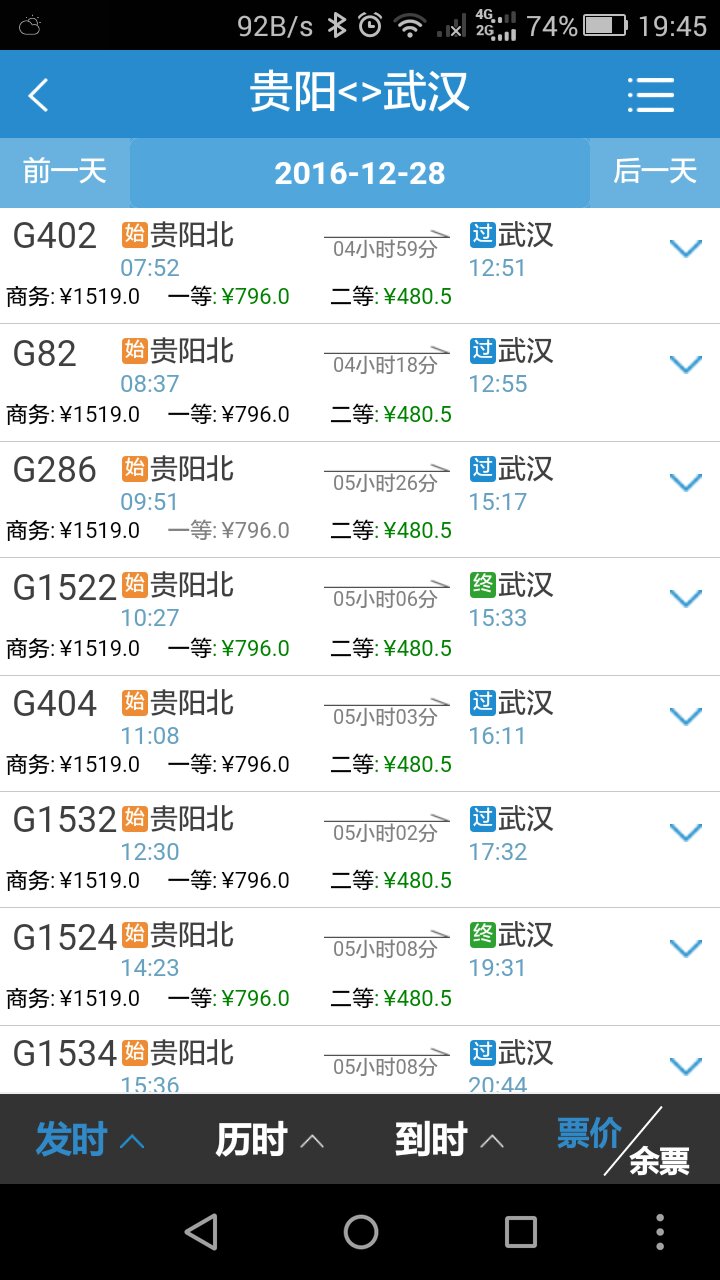 从贵阳到武汉的高铁票价是多少几点到几点-第1张-交通-答答问