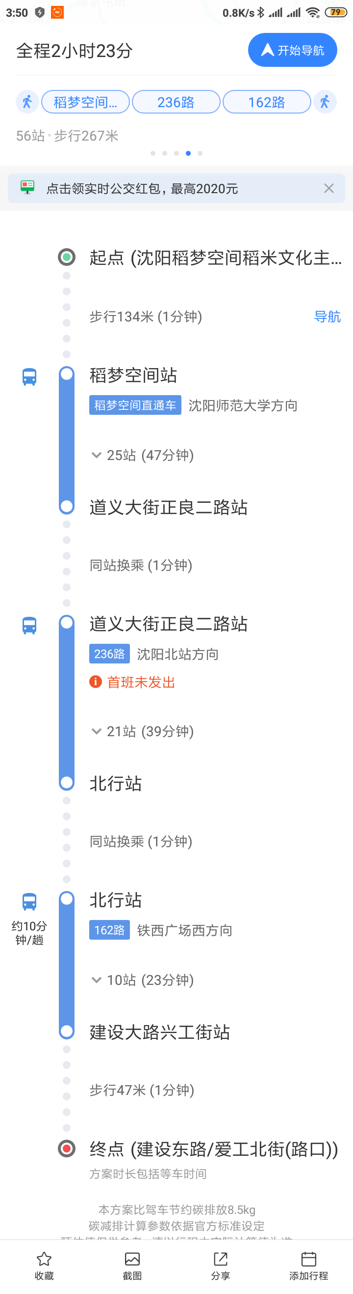 去沈阳稻梦空间怎么坐公交车从铁西爱工亍怎么座公交？-第1张-旅游-答答问