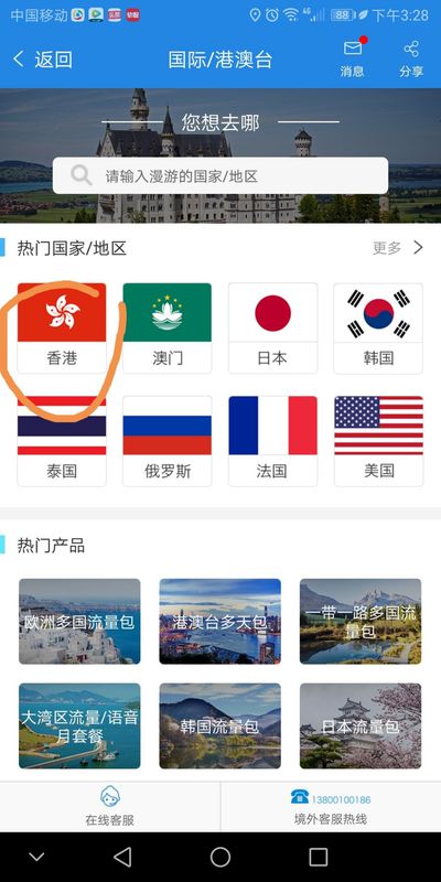 中国移动的手机卡到香港怎么开通日套餐-第3张-旅游-答答问