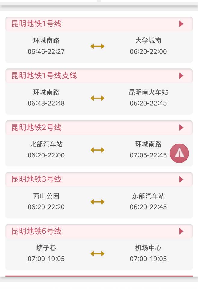 昆明地铁最晚几点-第1张-交通-答答问