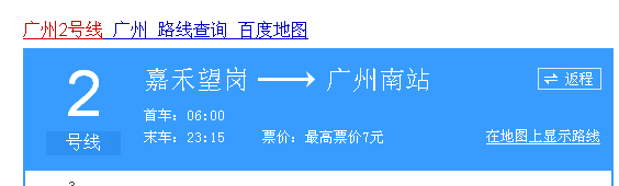 广州火车站到广州南站几号地铁线在哪里坐最晚几点钟停开-第1张-交通-答答问