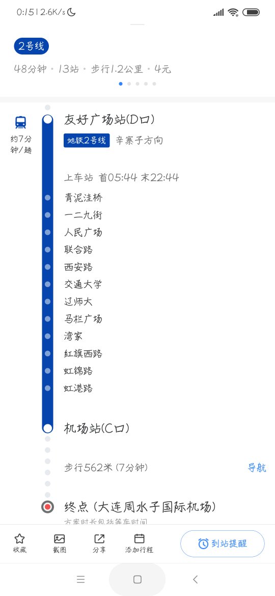 大连站到机场地铁早上几点发车-第1张-交通-答答问