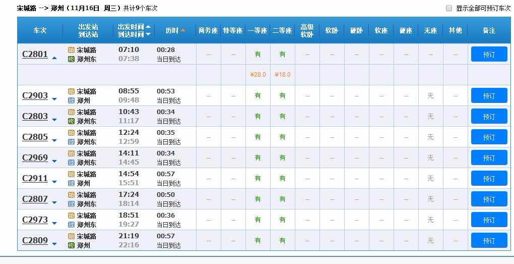 开封小宋城到郑州高铁时刻表-第1张-交通-答答问