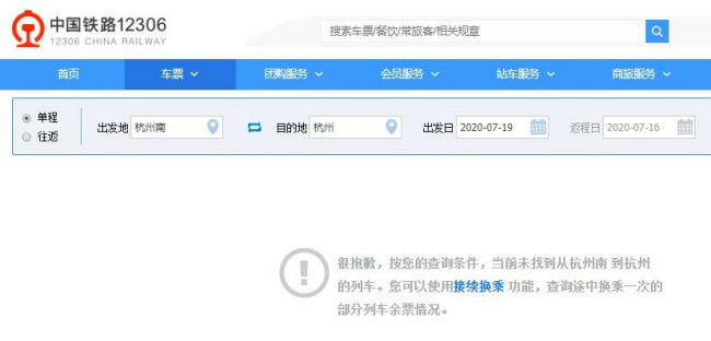 杭州火车南站到杭州高铁-第1张-交通-答答问