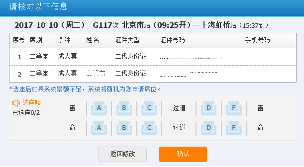 买高铁票可以选位子吗-第1张-交通-答答问