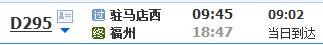 驻马店到福州高铁哪一站可以转到饶平-第1张-交通-答答问