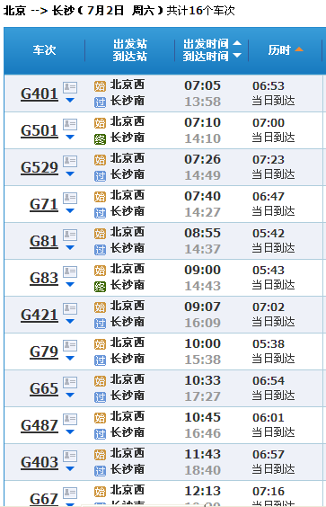 乘高铁北京至长沙南站要多久-第1张-交通-答答问