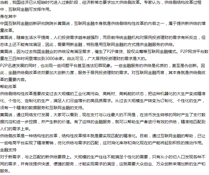 供给侧改革中互联网金融发挥什么作用-第1张-交通-答答问
