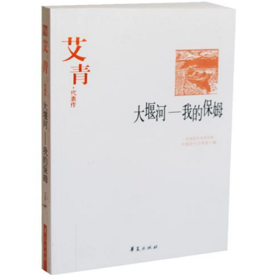 艾青的诗集有什么-第1张-交通-答答问