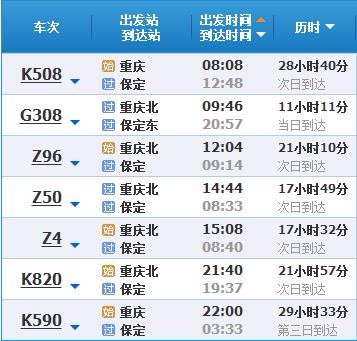 重庆到高阳火车有吗-第1张-交通-答答问