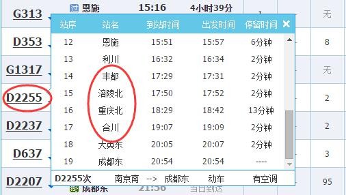 恩施到成都的动车经过重庆哪些城市?-第3张-旅游-答答问