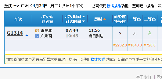 多少钱高铁重庆到广州-第1张-交通-答答问