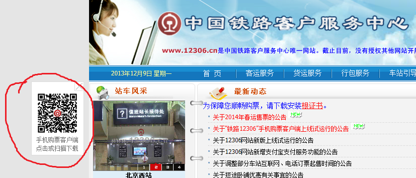 12306手机客户端在哪下载-第1张-交通-答答问