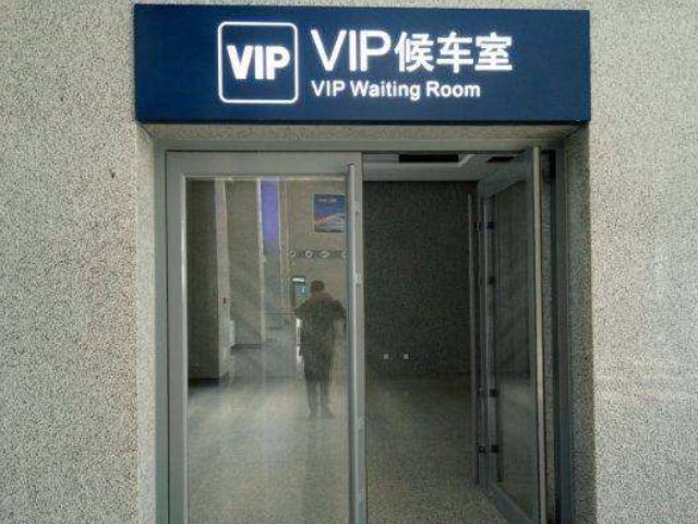 火车站的VIP候车室是给哪些人用的-第1张-交通-答答问