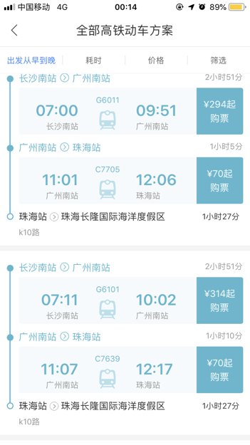 长沙去珠海长隆怎么坐车方便-第3张-旅游-答答问