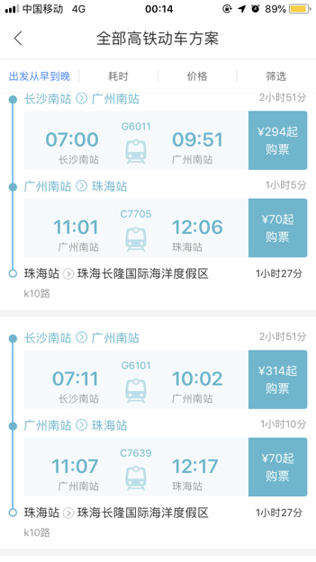 长沙去珠海长隆怎么坐车方便-第3张-旅游-答答问