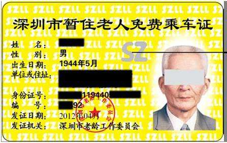 深圳外来老人是否能办理免费乘车卡-第1张-交通-答答问