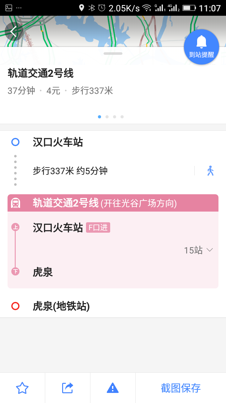 从汉口火车站到虎泉需要多长时间坐地铁-第1张-交通-答答问