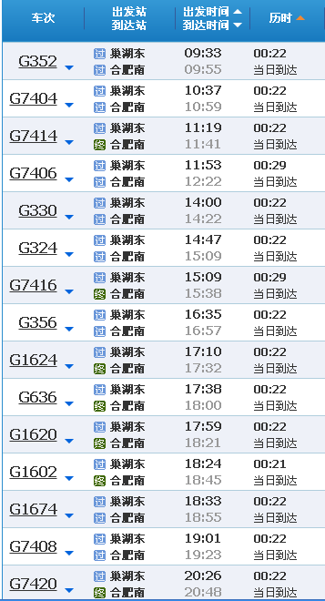 从巢湖坐高铁去上海在合肥南如何换乘-第1张-交通-答答问