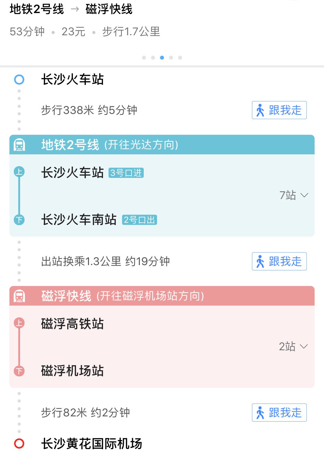 长沙火车站到飞机场能有地铁吗-第1张-交通-答答问