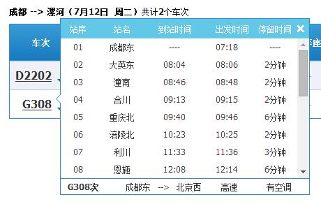7月12号成都到漯河高铁时间表-第1张-交通-答答问