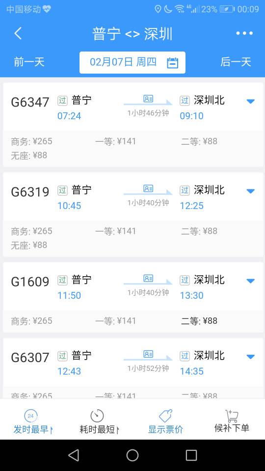 普宁到深圳的高铁票价是多少-第1张-交通-答答问