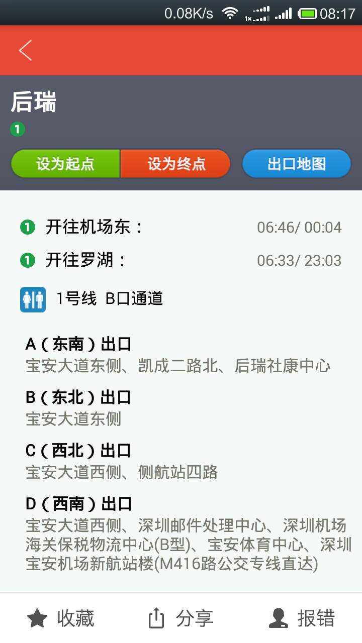 后瑞地铁站最早一班几点-第1张-交通-答答问
