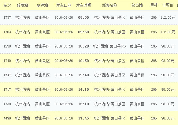 上虞到黄山怎么坐车-第4张-旅游-答答问