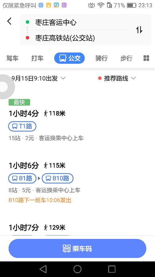 友友们枣庄客运中心到高铁站早上几点有车-第1张-交通-答答问