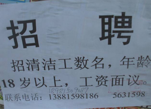 清洁工招聘怎么写-第1张-交通-答答问