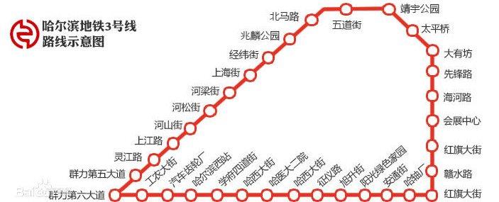哈尔滨地铁3号线的地铁线路-第1张-交通-答答问