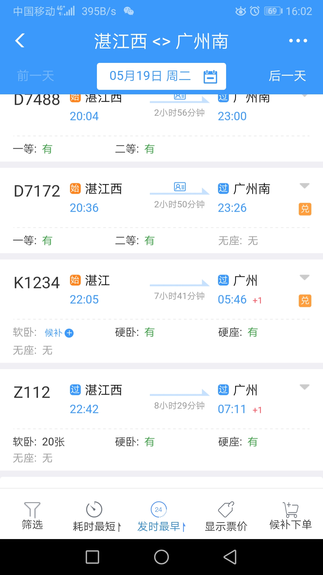 请问湛江西站。高铁到广州南站最后一般几点-第1张-交通-答答问