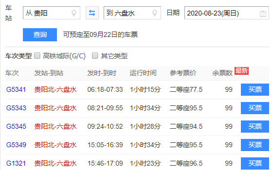 贵阳到六盘水-第1张-旅游-答答问