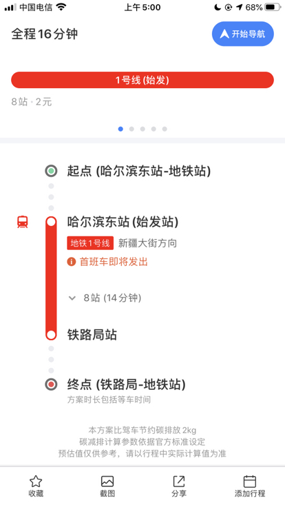 哈尔滨地铁几分钟一站-第1张-交通-答答问