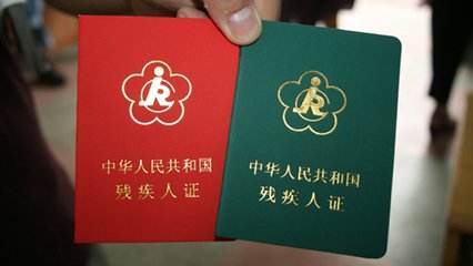 残疾证有哪些作用-第1张-交通-答答问