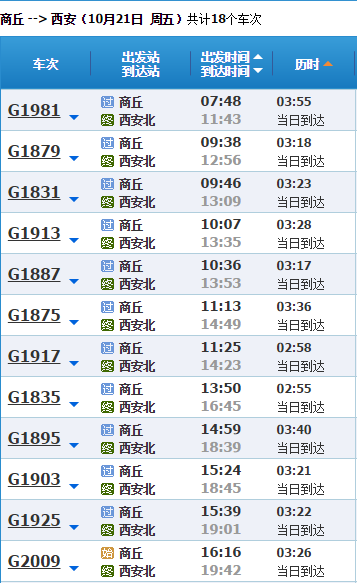 商丘一西安高铁时刻表20:30开到西安几个小时-第1张-交通-答答问