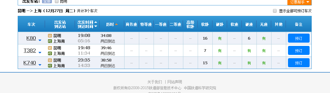 昆明到上海的高铁票价查询-第1张-交通-答答问